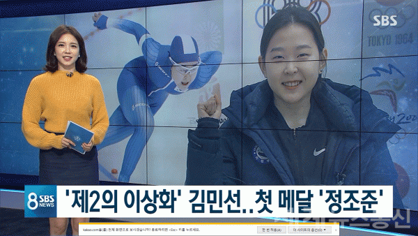 제2의 이상화 김민선선수(SBS뉴스 켑처) ⓒSNT 세계뉴스통신