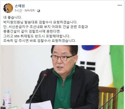 손혜원 더불어민주당 의원 SNS캡쳐 ⓒSNT 세계뉴스통신