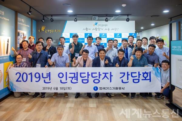 한국가스기술공사는 대전인권체험관에서 인권담당자들을 대상으로 간담회를 개최했다. ⓒSNT 세계뉴스통신