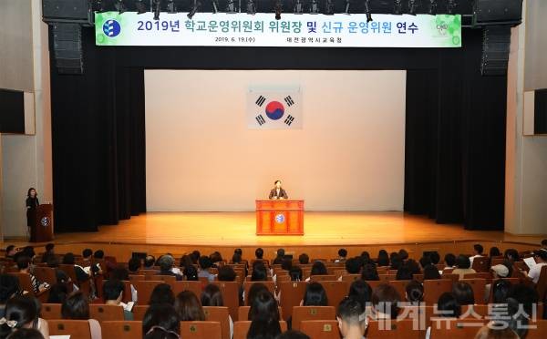 대전시교육청은 대전평생학습관 어울림홀에서 운영위원들의 전문성 신장을 위해 연수를 실시했다. ⓒSNT 세계뉴스통신