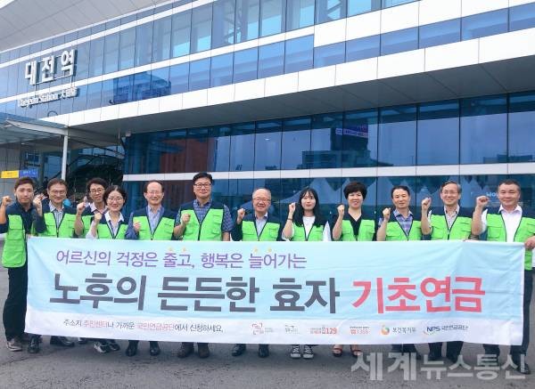 국민연금공단 대전지역본부는 대전역 광장에서 ‘기초연금 제도 및 장애등급제 개편 홍보’를 위한 캠페인을 실시했다. ⓒSNT 세계뉴스통신
