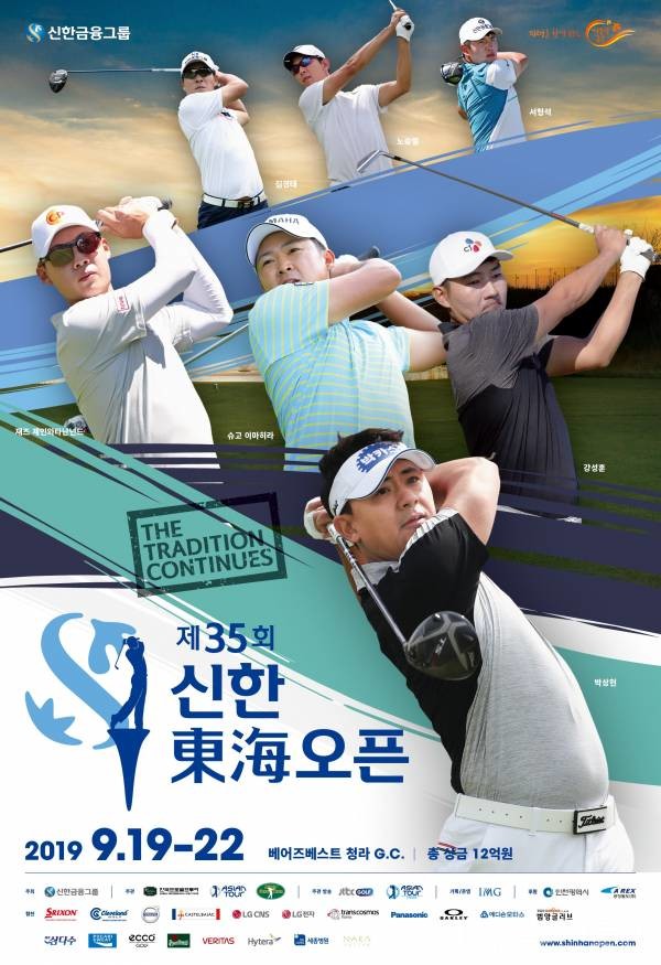 2019 신한 東海 오픈 골프대회 포스터 ⓒSNT 세계뉴스통신