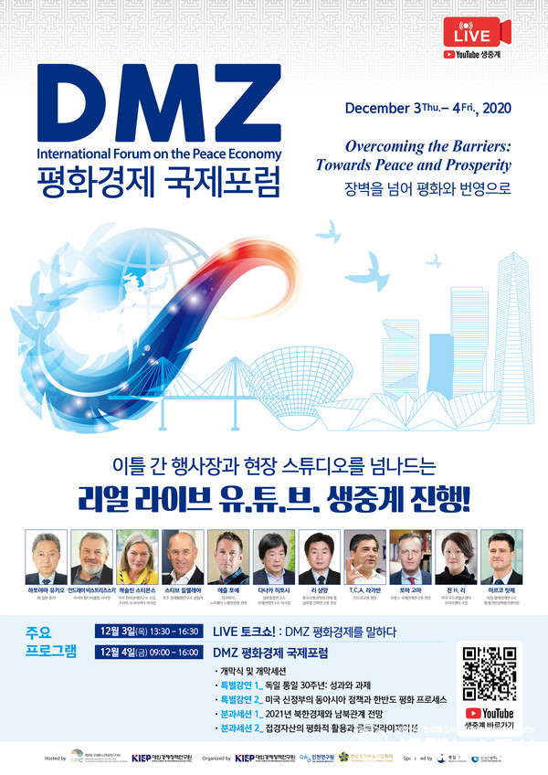 2020년 DMZ평화경제 국제포럼 포스터