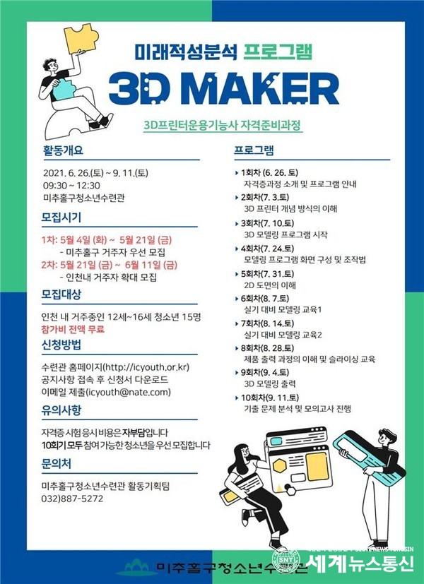 3D프린터운용기능사 자격준비과정 3D메이커 포스터
