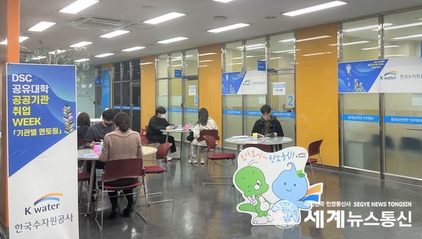 대전·충청권 24개 학교 재학생들이 충남대학교에서 한국수자원공사 취업멘토링에 참여하고 있다. 
