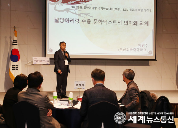 밀양문화재단이 개최한 '2021 밀양아리랑 국제학술대회' 모습.(사진제공=밀양시)