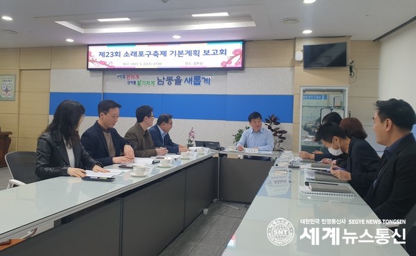 인천 난동구가 제23회 소래포구축제 기본계획 보고회를 개최하고 있다.