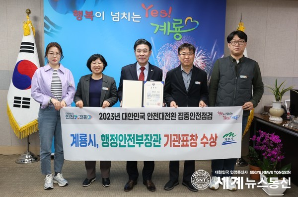 계룡시는 ‘대한민국 안전大전환 집중안점점검’에서 행안부장관 기관표창을 수상했다.