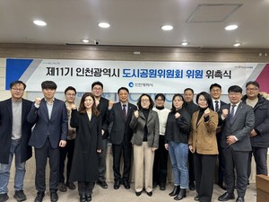 仁川市重组第11期城市公园委员会
